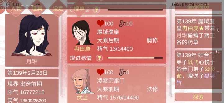 记录美人截图