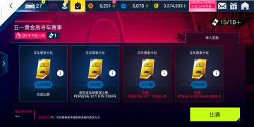 《狂野飙车9》玩转假期，黄金周活动助你赢取靓丽豪车