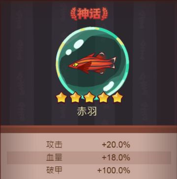 《咸鱼之王》新号怎么刷赤羽 红鱼获取概率怎么提高