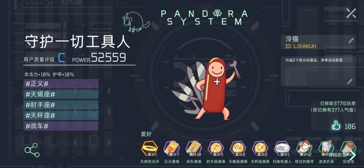 里世界id爱好分享贴截图
