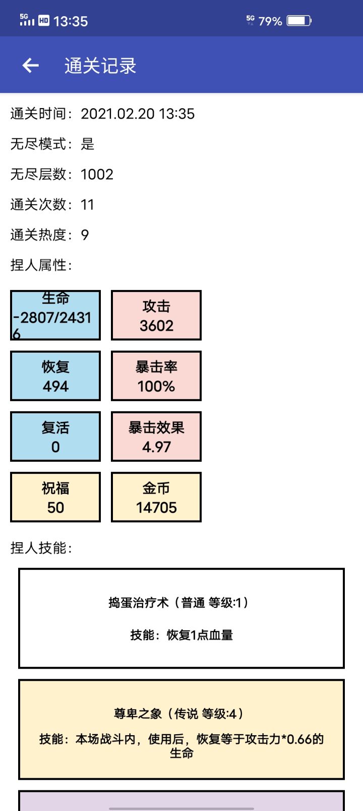 数值好变态后面截图