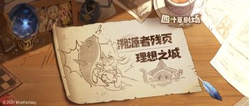 【溯源者残页】理想之城