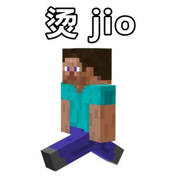 【教程】教你怎么在身后留下一条燃烧的火焰之路！回头率100%！