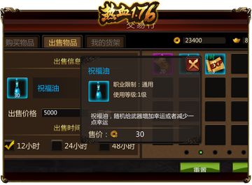 详解《热血1.76》祝福油的迷人用途