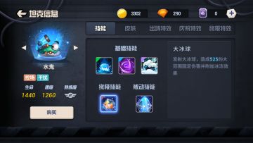 《疯狂坦克手游》驾驶手册之“水鬼”