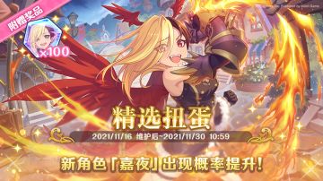 新角色★3「嘉夜」正式登场！