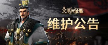 【公告】s1088服1月13日停服维护公告