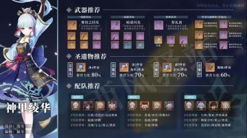 原神·角色攻略|图鉴一览系列——神里绫华