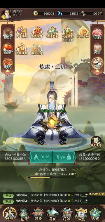 【修仙自传】仙人道法一服，姜太虚