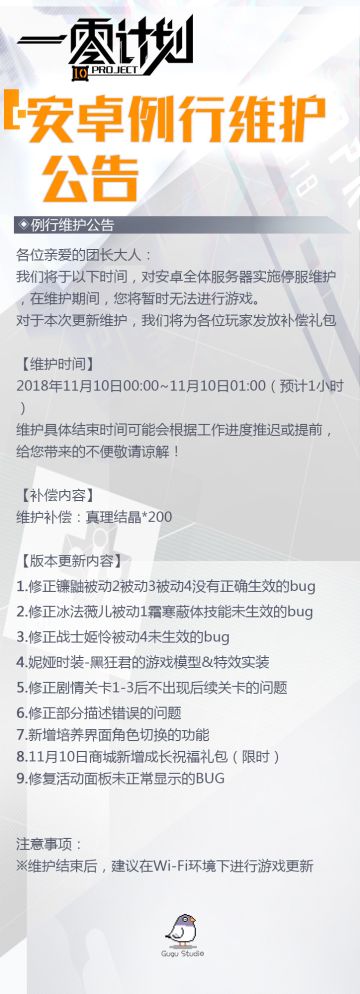 【公告】安卓例行维护公告