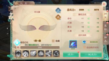 《逍遥浪人》化形玩法之神翼