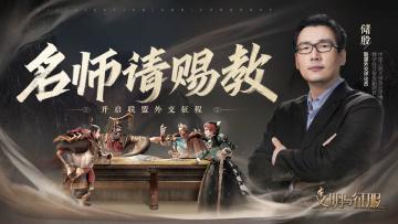 名师请赐教 | 开启联盟外交征程