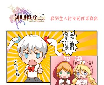 【漫画】《关于宝剑在神明秩序玩的敲开心这件事》第十话