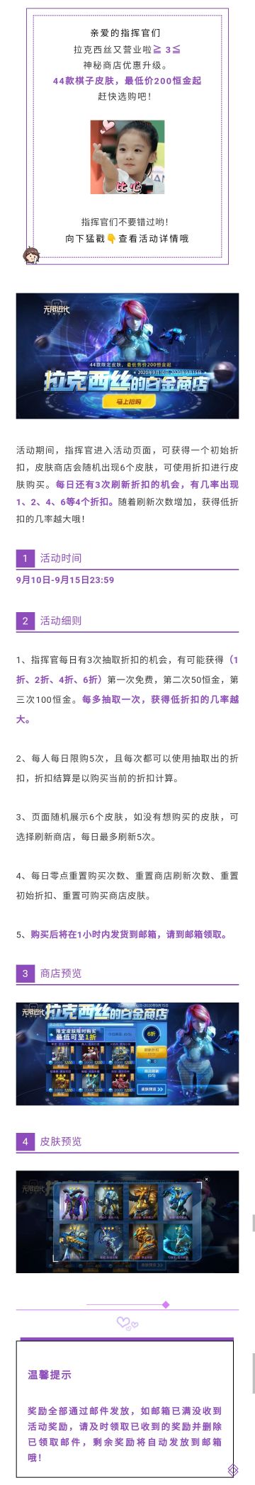 限时活动丨拉克西丝的白金商店
