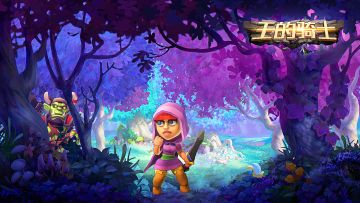 《王的骑士》进度反馈<(￣︶￣)>