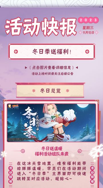 【活动爆料】放烟花、玩雪球，冬日也要“燃”起来！