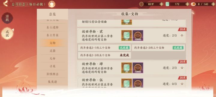 2-3第五个文物在哪?找了n遍截图