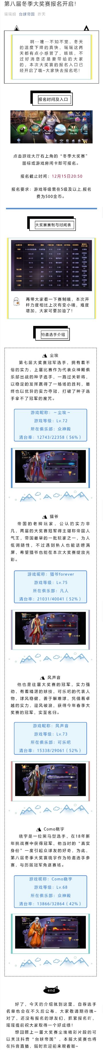 第八届冬季大奖赛报名开启！