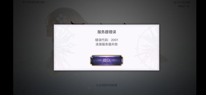 遇到2001如何解决截图