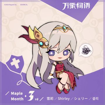 雪莉生日快乐！