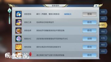 哇偶！加入家族可是有钱可以拿的哟！