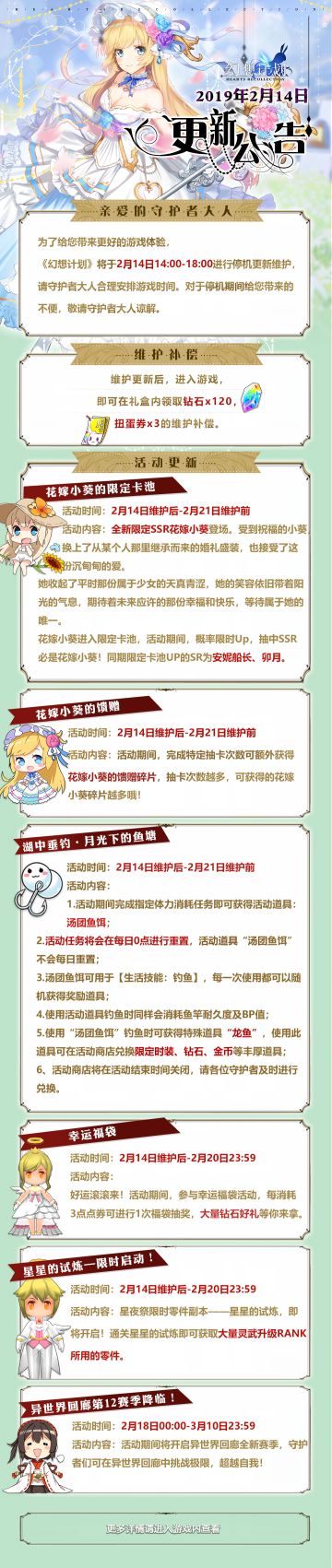 【维护公告】小葵来陪你过情人节啦~