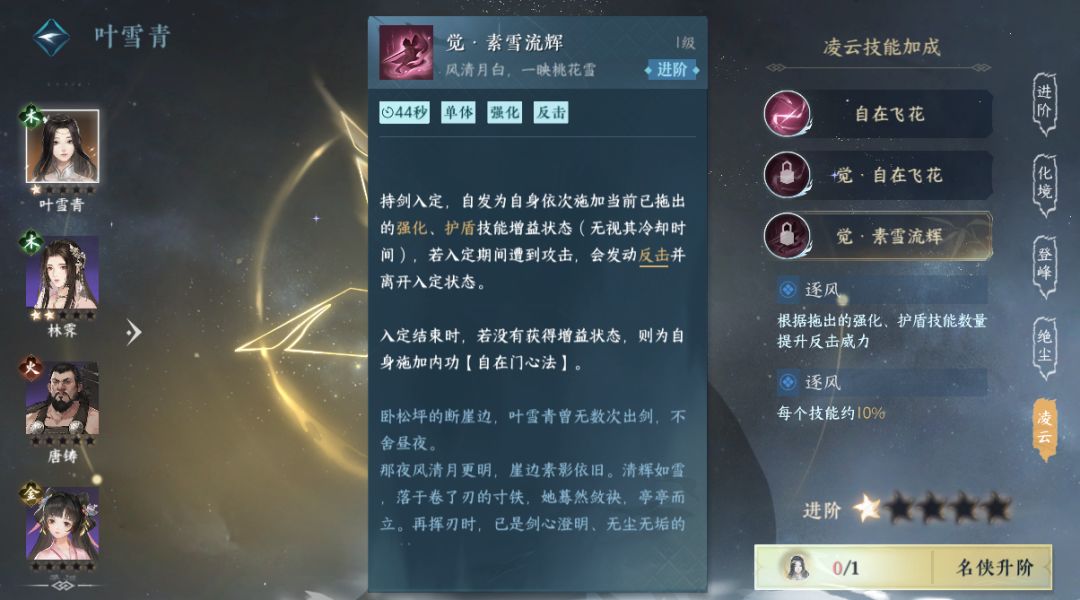 江湖武学尽归我手，带你玩转《逆水寒手游》群侠系统！截图