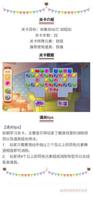 《梦幻家园》第10关攻略