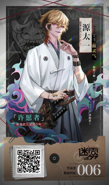 【怪谈档案】「许愿者」面灵气 · 源太一