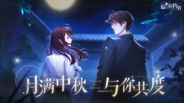 有奖互动|月满中秋，与你共度