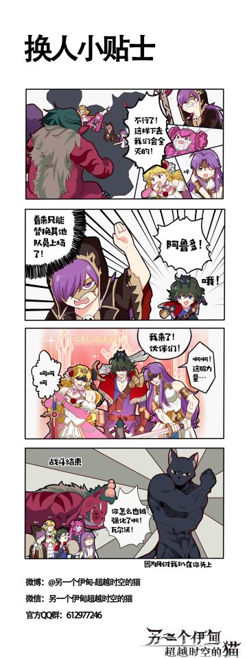 【猫の四格漫画第二期】新手小贴士（换人）