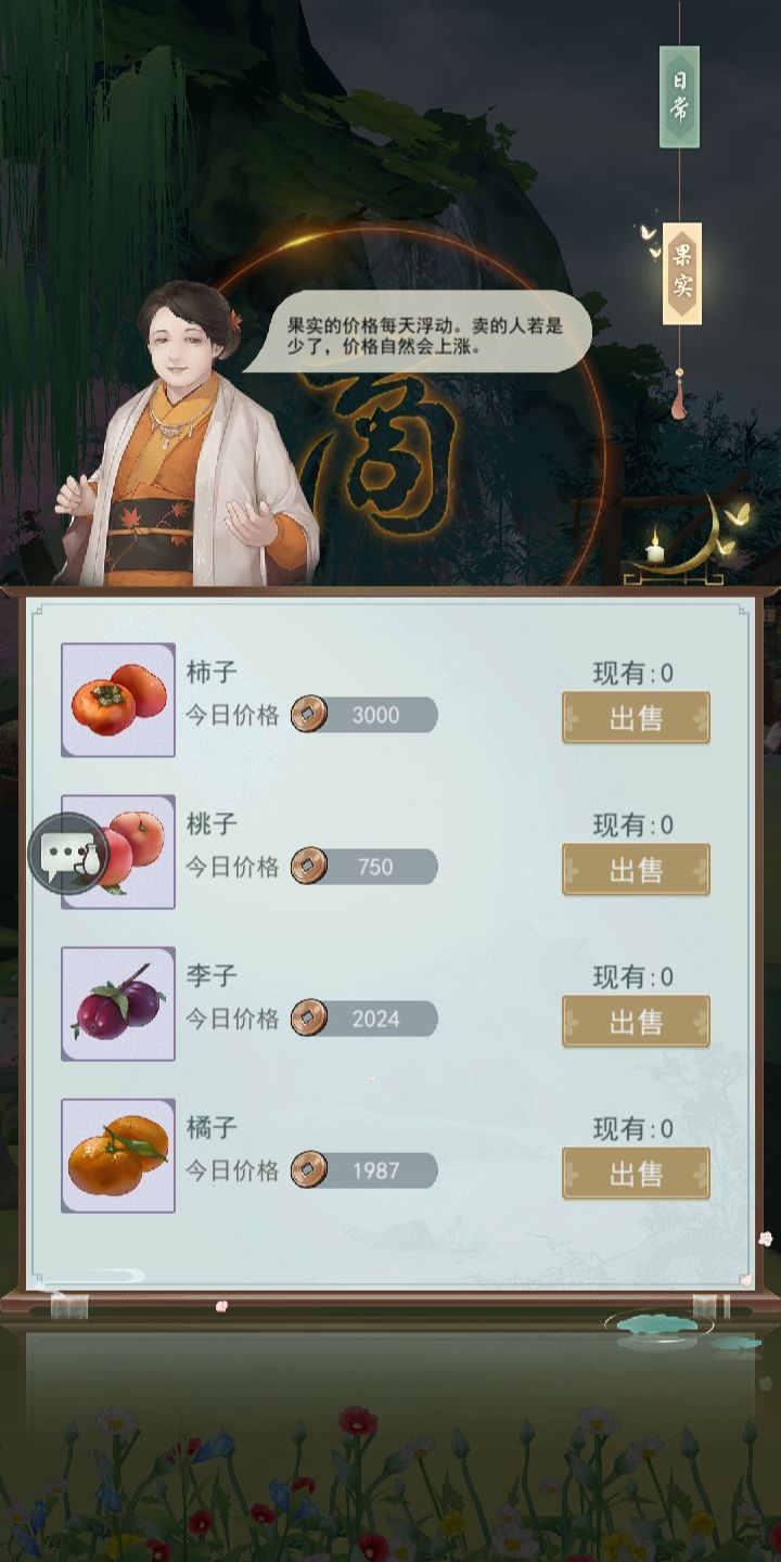 这果子价格是怎么算的啊？柿子价格连续两天3千。难道随机？截图