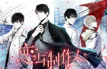 玩《恋与制作人》的男人们