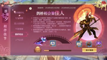 鹊桥相会《蜀门手游》携手齐心共铸辉煌