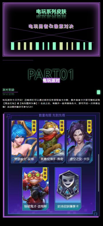 【峡谷资讯】电玩派对？有现金红包、英雄宝箱放送才叫狂欢！