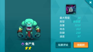 使徒介绍 - 食尸鬼