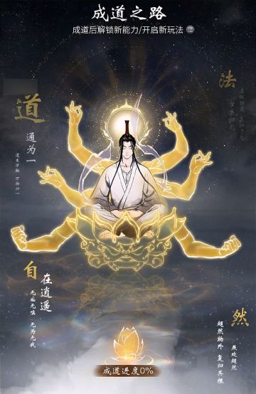 道祖天机显现！三种证道方式，你的选择是…？