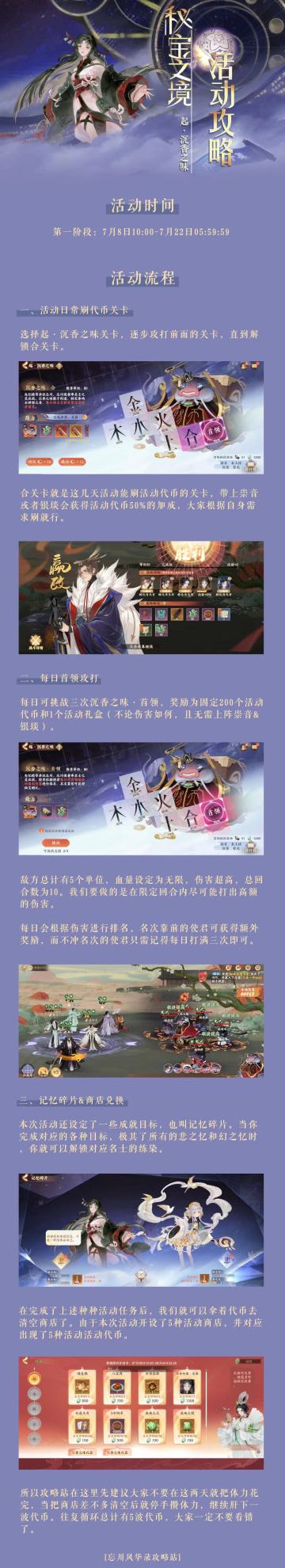 《秘宝之国·起·沉香之味活动攻略》+《起·商店清空汇总》