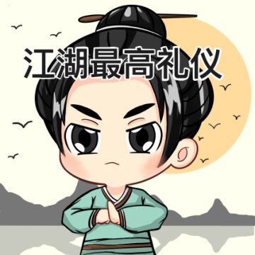 他来自江湖——阿牛哥表情包上线