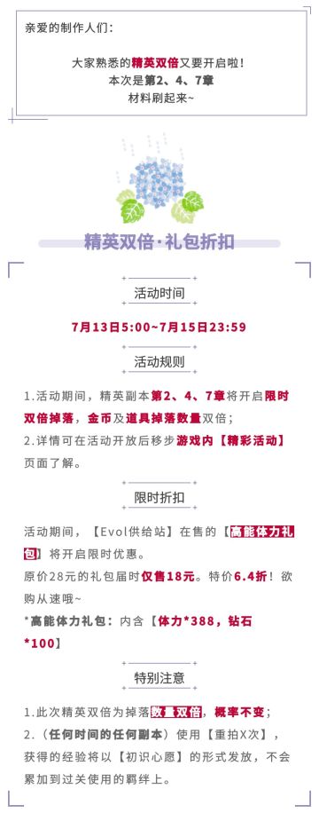 精英双倍再开！