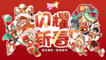 虎年贺岁丨Flash Party新春限定红包封面来袭！