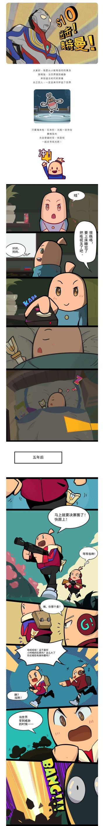 【漫画】相信光，奇迹也许就会降临～