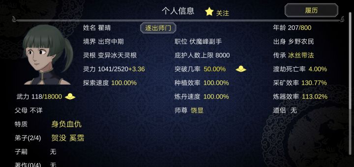 收了背负血仇的弟子，结果魔修盯上我?截图