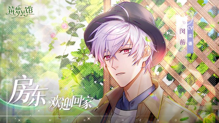 【筑梦公馆】▶11月25日 “帷幕测试”-个人PV第二弹-【闵蘅】(内含有奖互动)截图