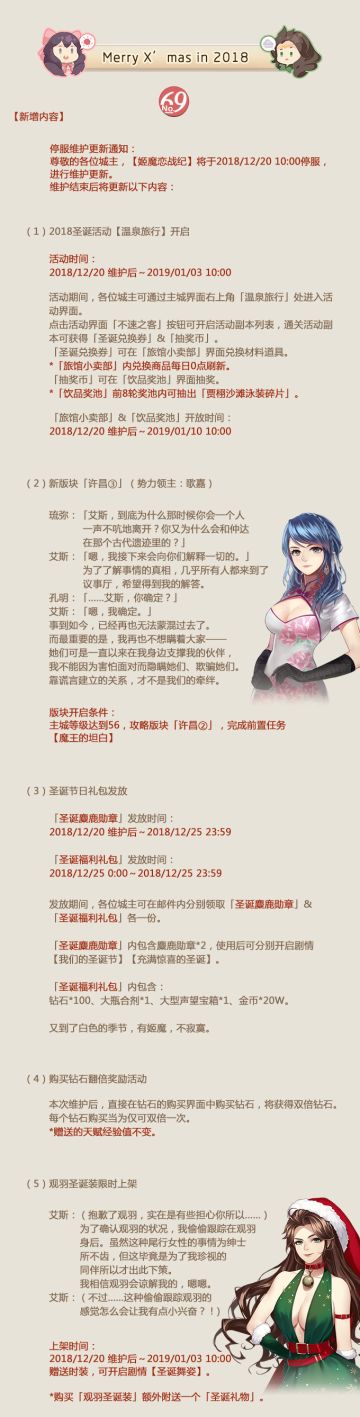 Merry X‘ mas in 2018姬魔恋战纪12月20日更新公告
