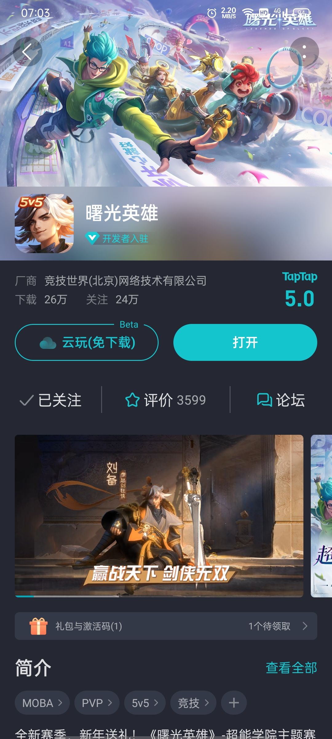 天天看下载量，25终于变26了，哈哈截图