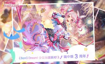 《BanG Dream! 少女乐团派对!》3周年