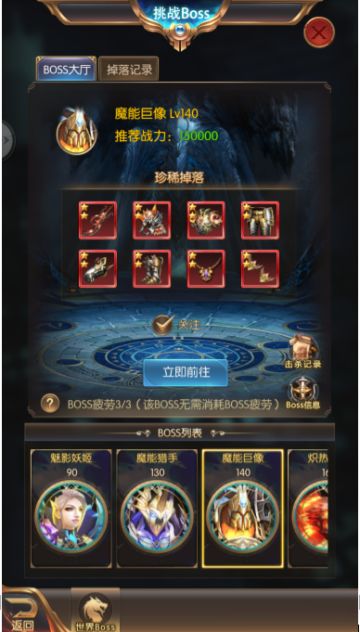 《奇迹之剑》BOSS攻略