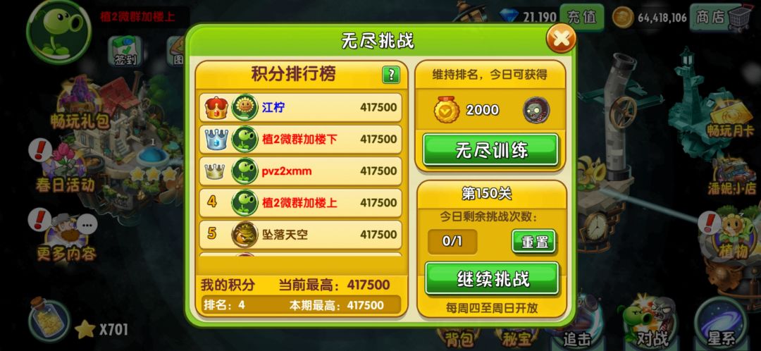 关于安卓无尽排行榜截图