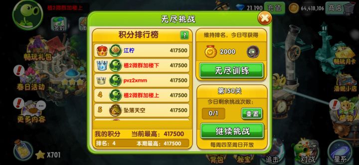 关于安卓无尽排行榜截图